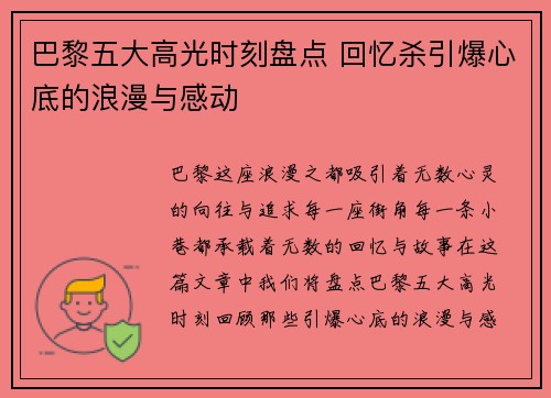 巴黎五大高光时刻盘点 回忆杀引爆心底的浪漫与感动 巴黎五大高光时刻盘点 回忆杀引爆心底的浪漫与感动