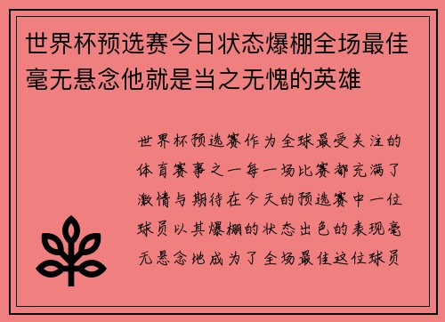 世界杯预选赛今日状态爆棚全场最佳毫无悬念他就是当之无愧的英雄 世界杯预选赛今日状态爆棚全场最佳毫无悬念他就是当之无愧的英雄