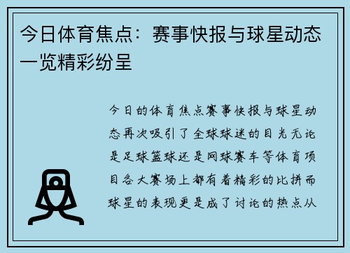 今日体育焦点:赛事快报与球星动态一览精彩纷呈 今日体育焦点:赛事快报与球星动态一览精彩纷呈