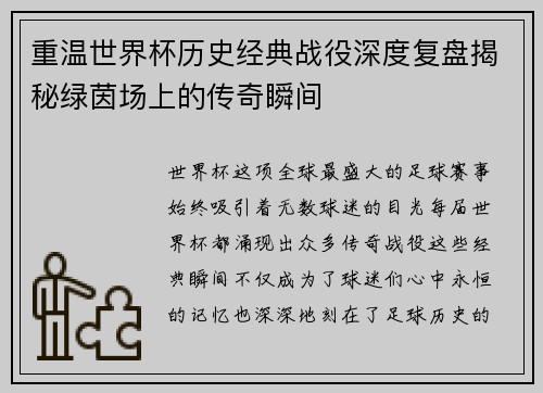 重温世界杯历史经典战役深度复盘揭秘绿茵场上的传奇瞬间